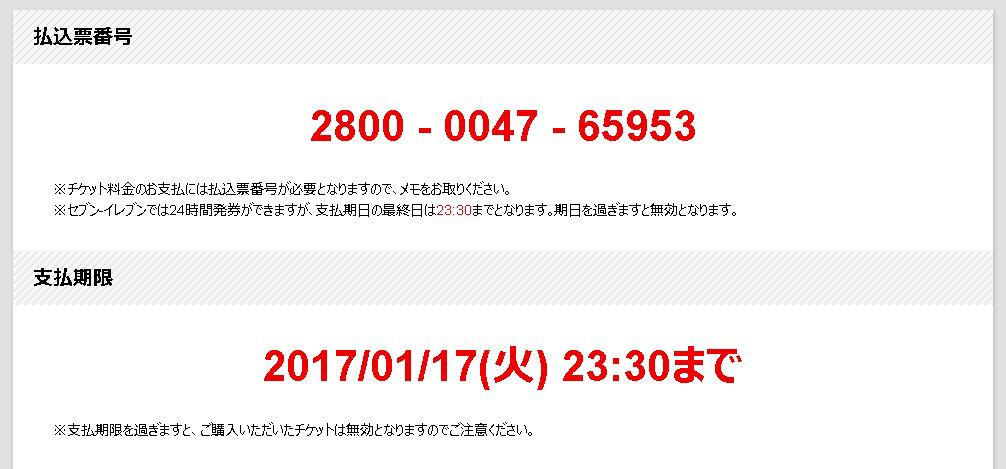 <セブン-イレブンで発券する場合>