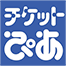 チケットぴあ店舗